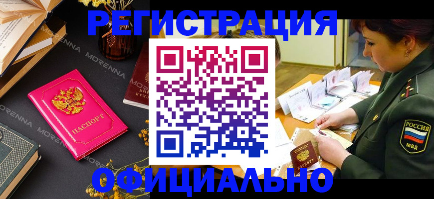 временная регистрация для школы в Ворсме