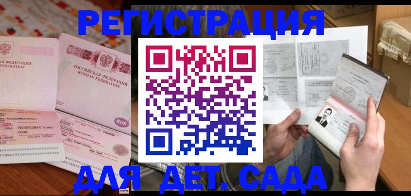 временная регистрация 2025 в Ворсме